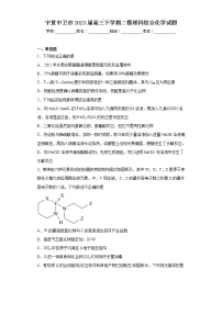 宁夏中卫市2023届高三下学期二模理科综合化学试题（含答案）