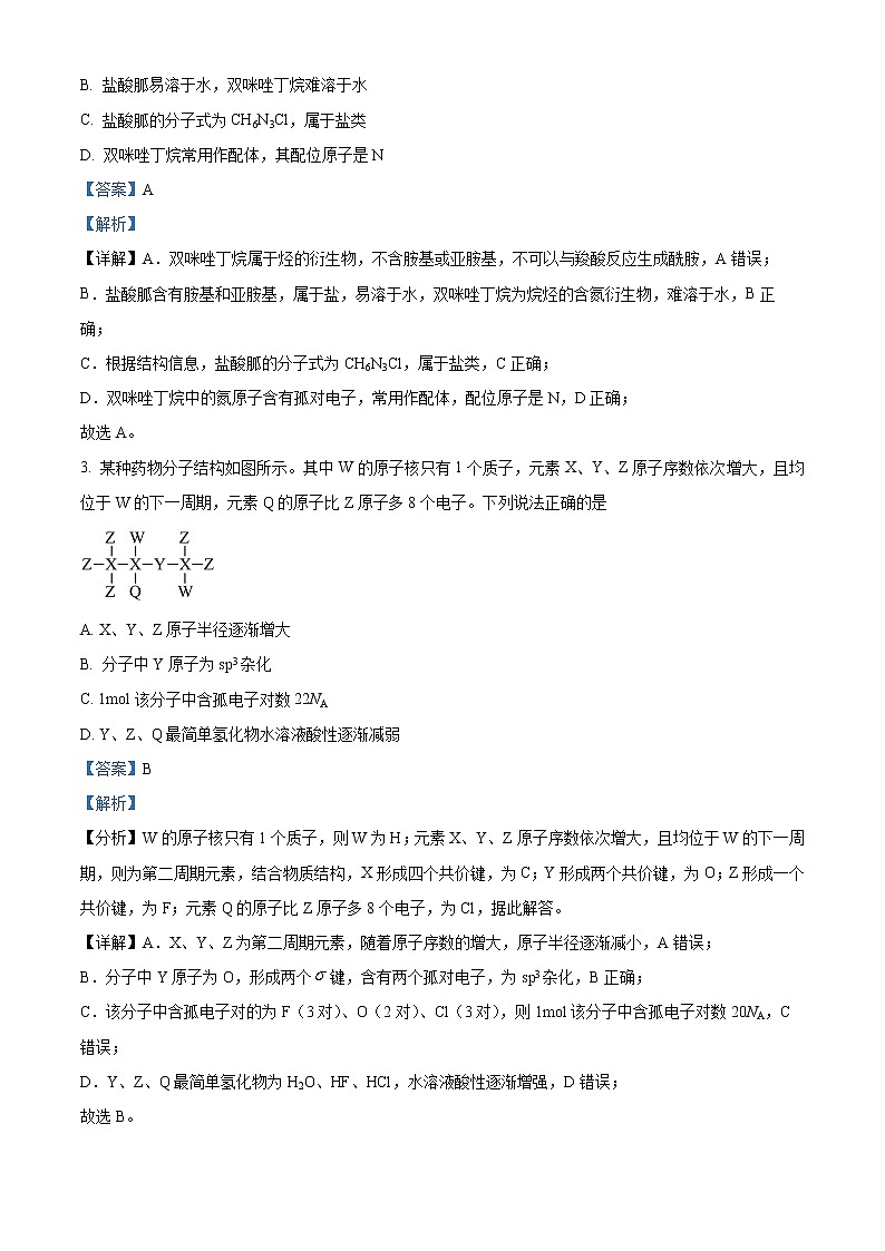 安徽省蚌埠市2023届高三化学第二次教学质量检查考试试题（Word版附解析）02
