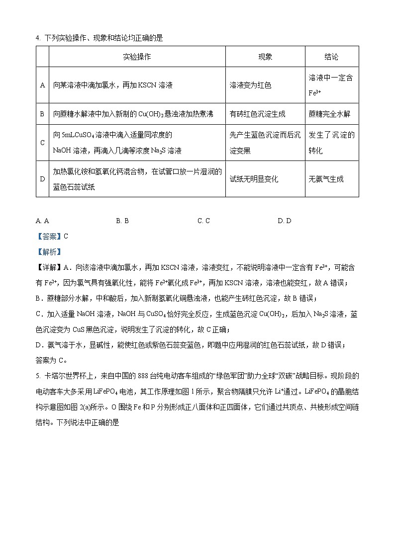 安徽省蚌埠市2023届高三化学第二次教学质量检查考试试题（Word版附解析）03