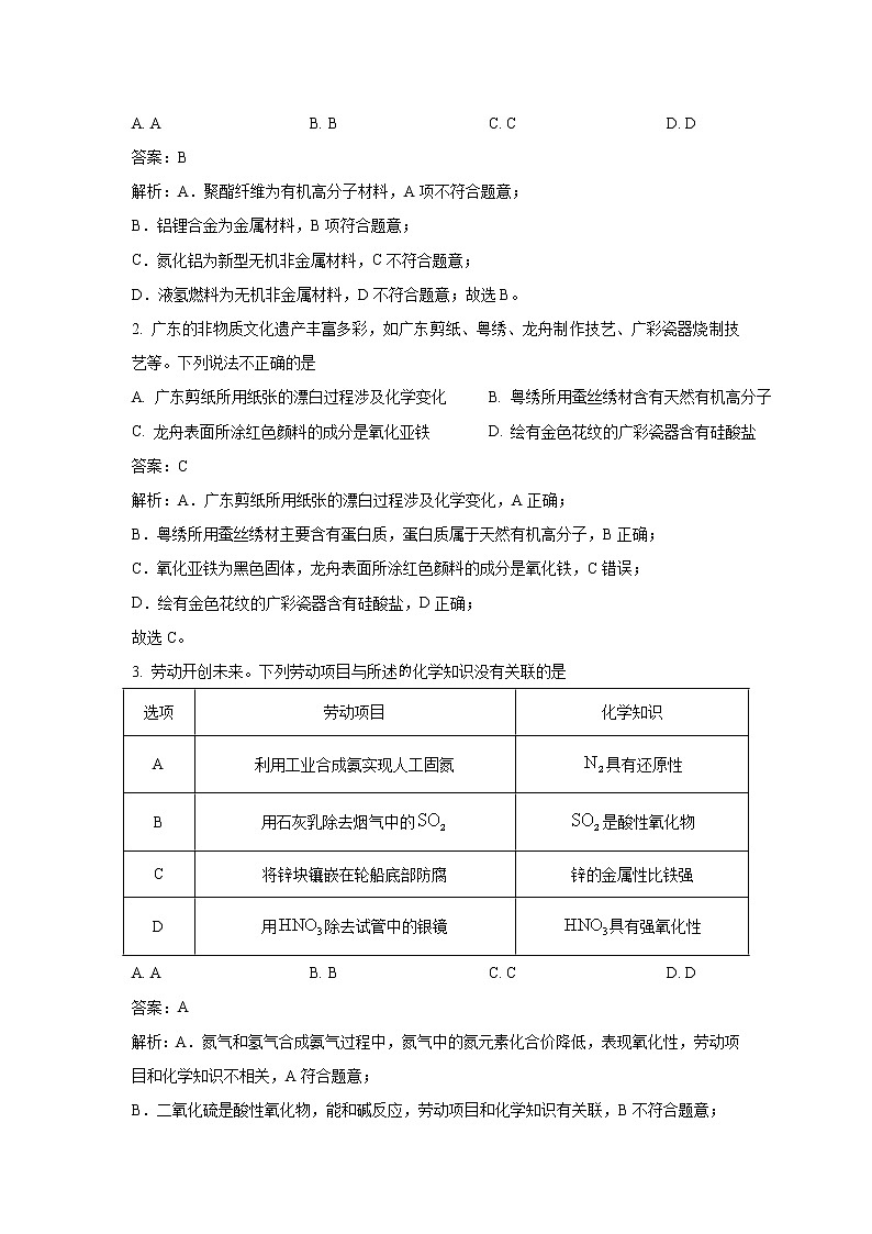 广东省广州市六区部分普通高中2023届高三化学下学期综合测试（二）试卷（Word版附解析）02