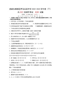 四川省成都东部新区养马高级中学2022-2023学年高二下学期期中考试化学试题