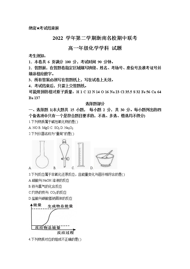 浙江省浙南2022-2023学年高一化学下学期期中联考试卷（Word版附答案）01