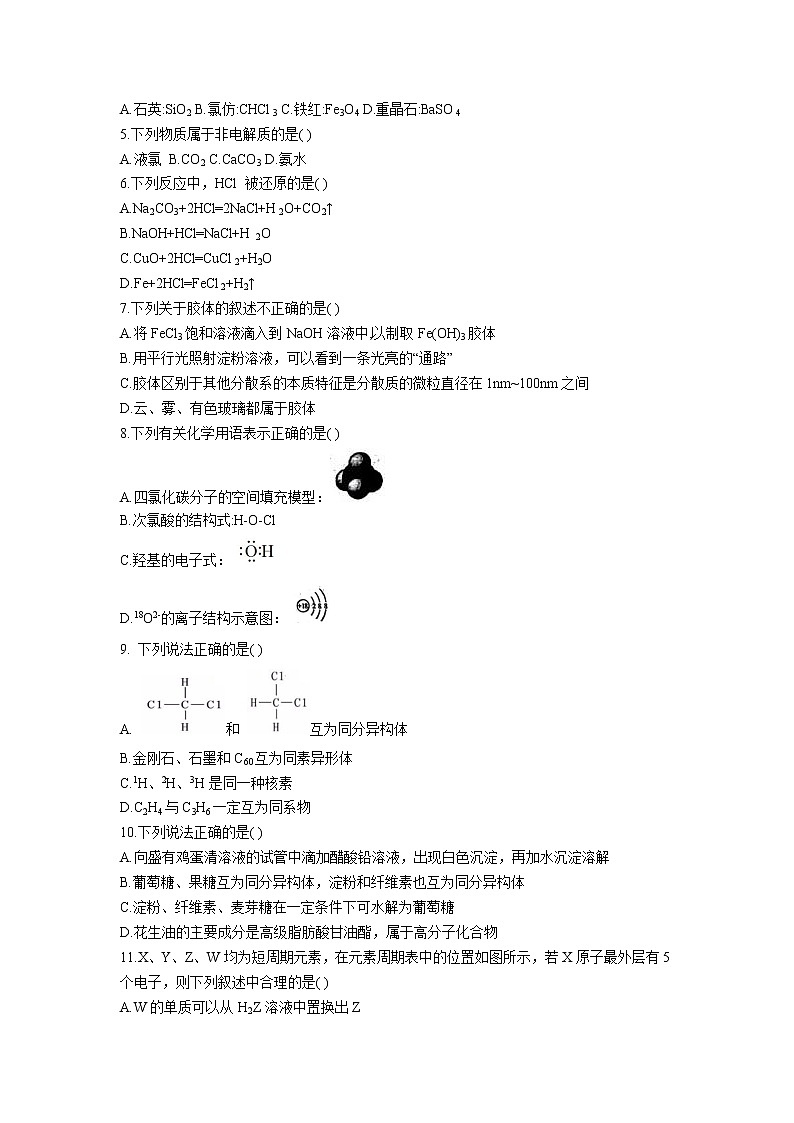 浙江省浙南2022-2023学年高一化学下学期期中联考试卷（Word版附答案）02