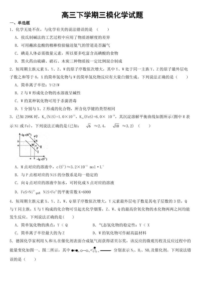 安徽省蚌埠2023年高三下学期三模化学试题附参考答案01