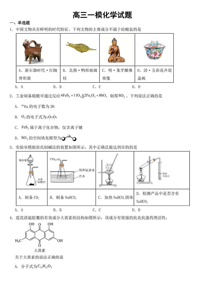 广东省佛山市2023届高三一模化学试题附参考答案01