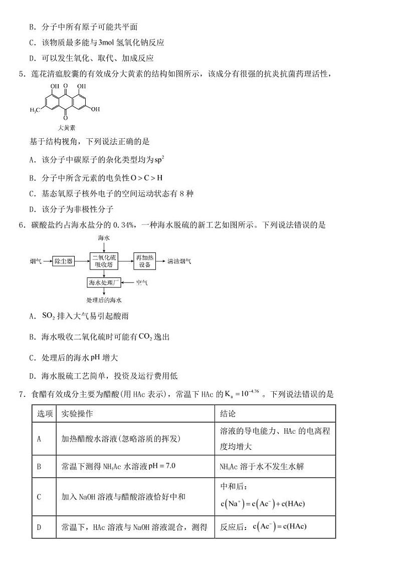 广东省佛山市2023届高三一模化学试题附参考答案02