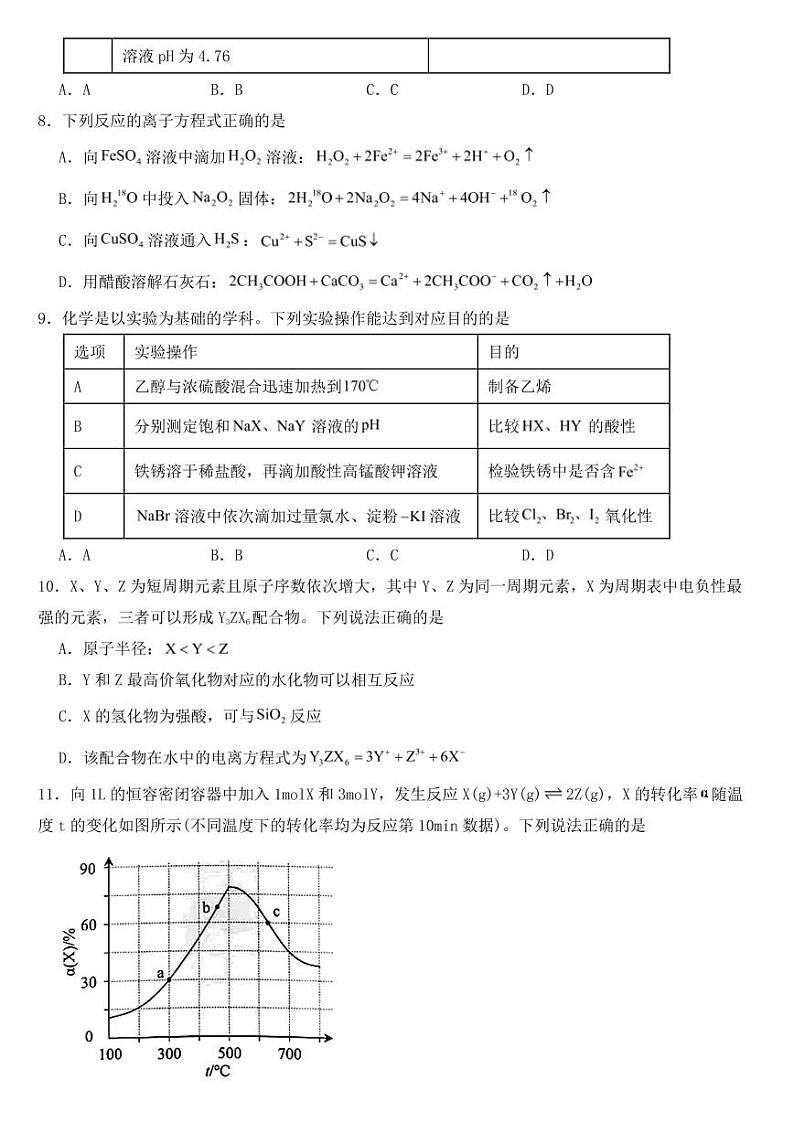 广东省佛山市2023届高三一模化学试题附参考答案03
