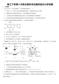 广西2023届高三下学期4月理科综合化学试题附参考答案