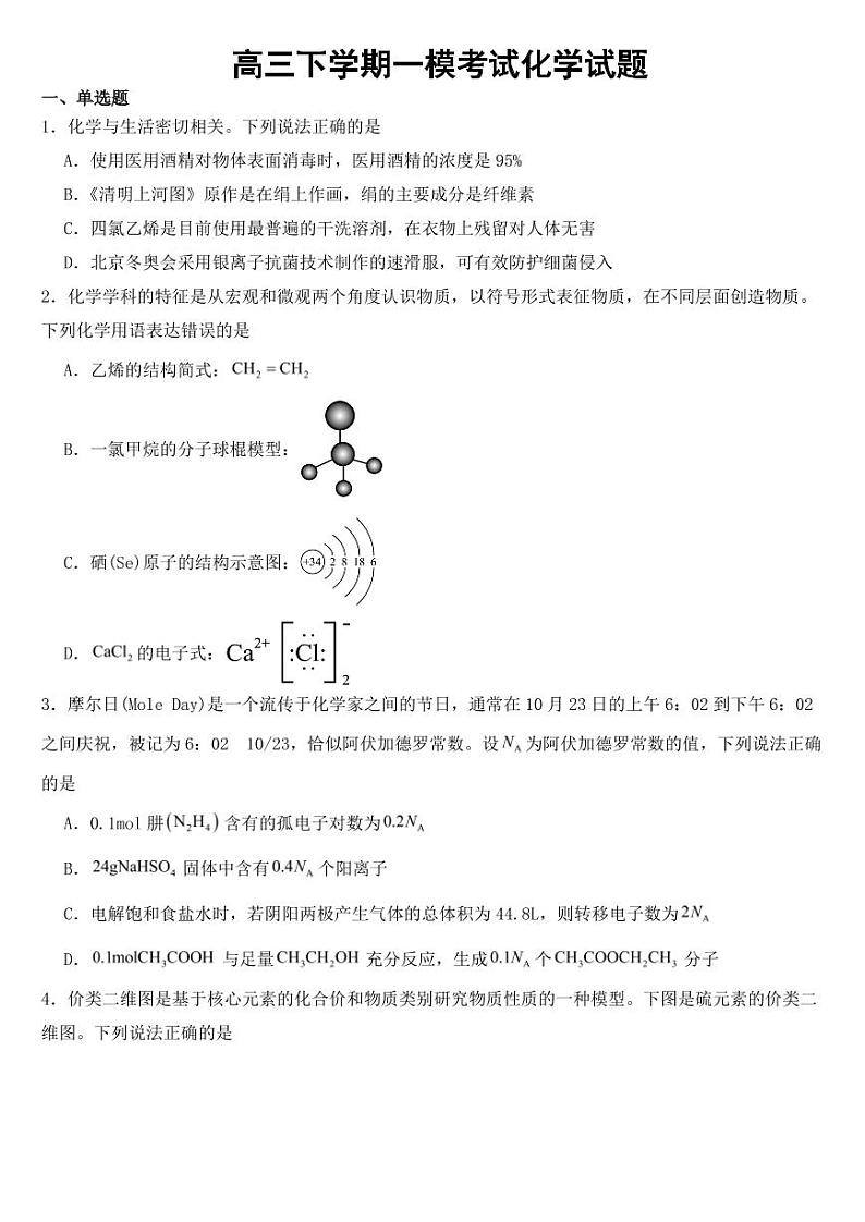 河南省郑州市2023届高三下学期一模考试化学试题附参考答案第1页