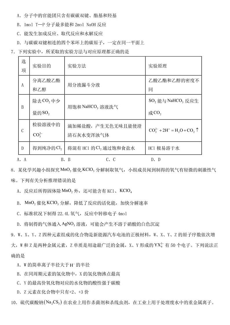 河南省郑州市2023届高三下学期一模考试化学试题附参考答案第3页