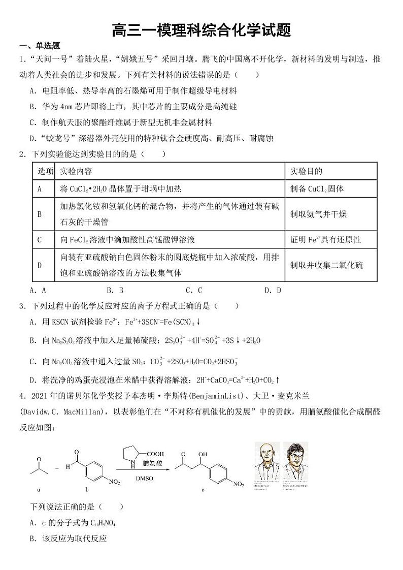 吉林省延边州2023届高三一模理科综合化学试题附参考答案01