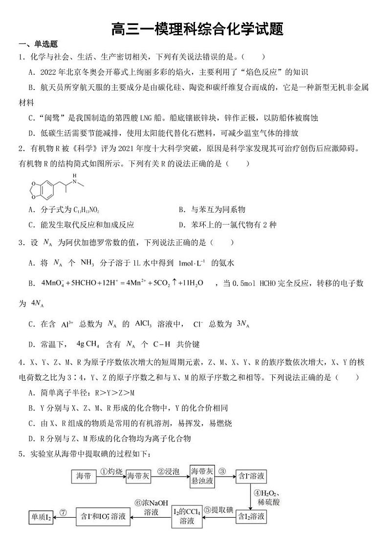 内蒙古呼伦贝尔市2023届高三一模理科综合化学试题附参考答案第1页