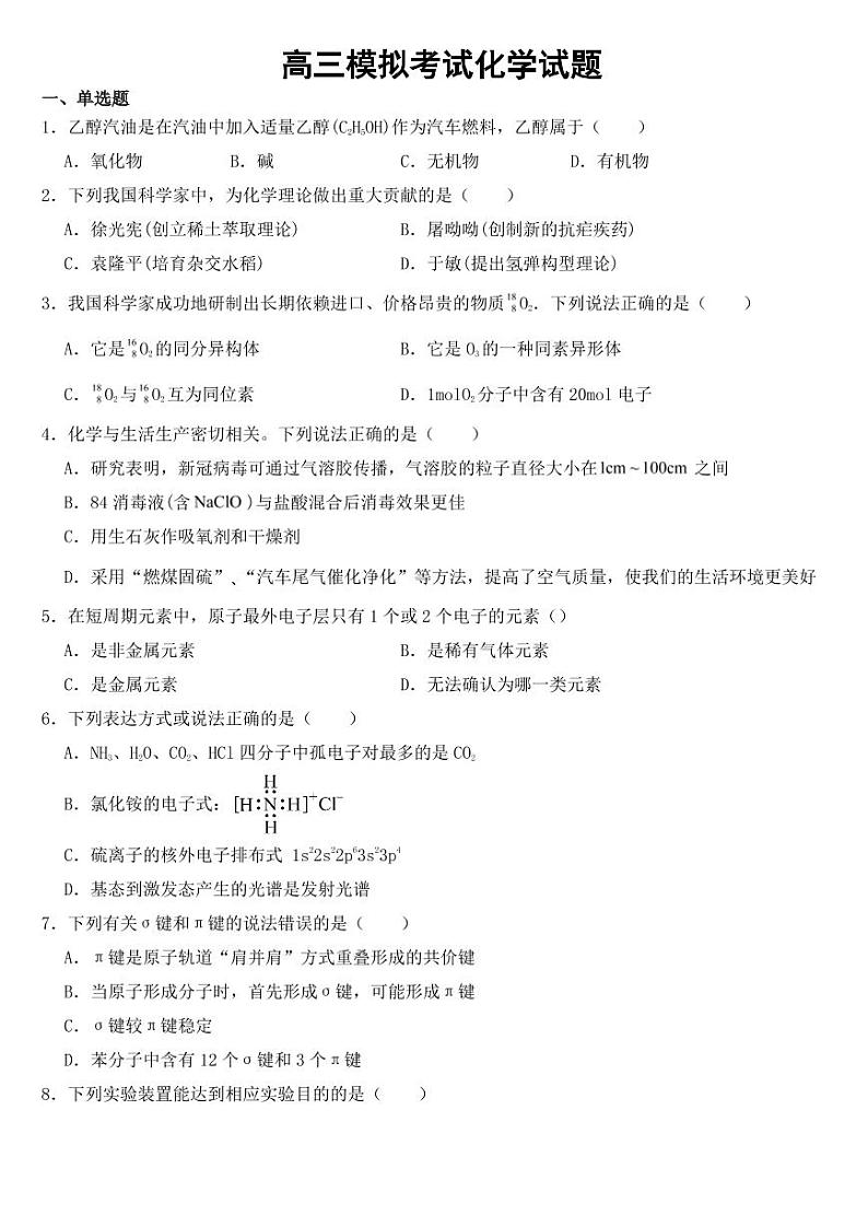 上海市宝山区2023届高三模拟考试化学试题附参考答案01