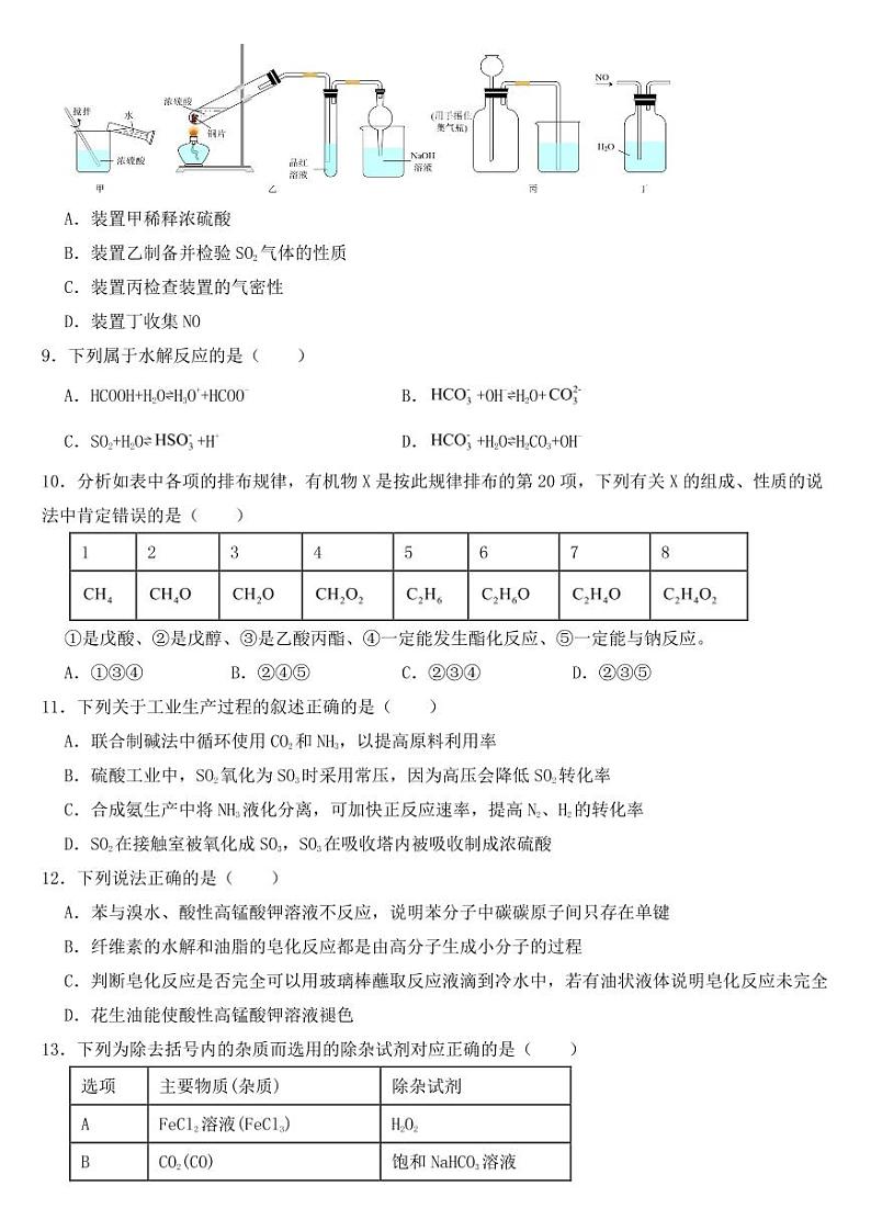 上海市宝山区2023届高三模拟考试化学试题附参考答案02