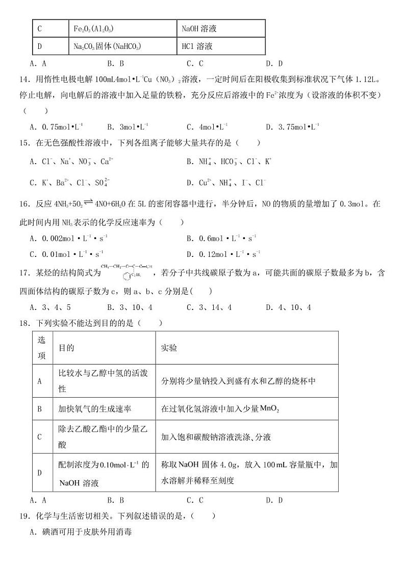 上海市宝山区2023届高三模拟考试化学试题附参考答案03