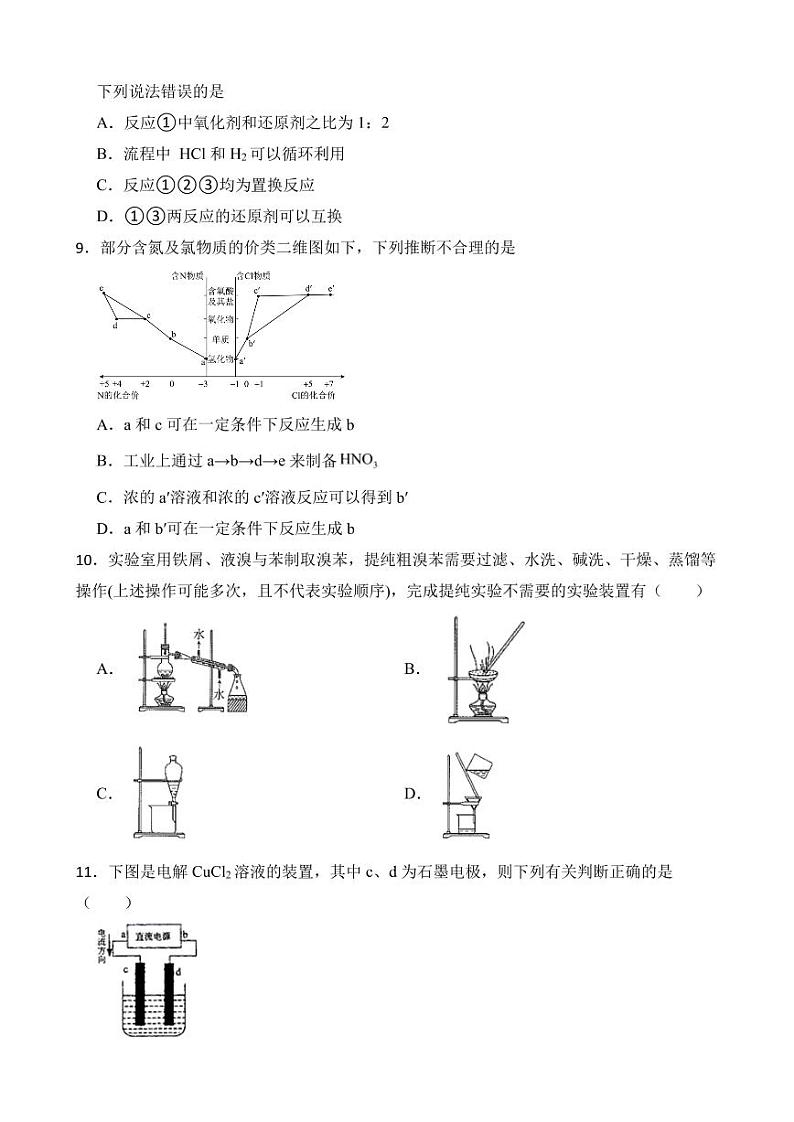 上海市青浦区2023年高三上学期一模化学试题附参考答案02