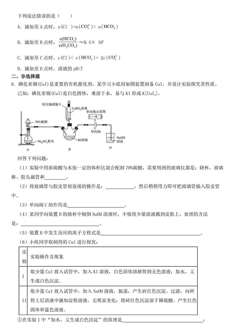 四川省攀枝花市2023届高三下学期三模理科综合化学试题附参考答案03
