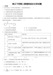 四川省内江市2023届高三下学期二模理科综合化学试题附参考答案