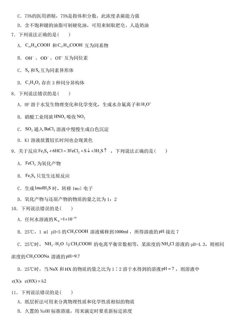 浙江省2023届高三下学期适应性考试化学试题附参考答案第2页