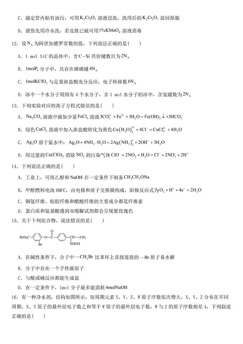 浙江省2023届高三下学期适应性考试化学试题附参考答案第3页