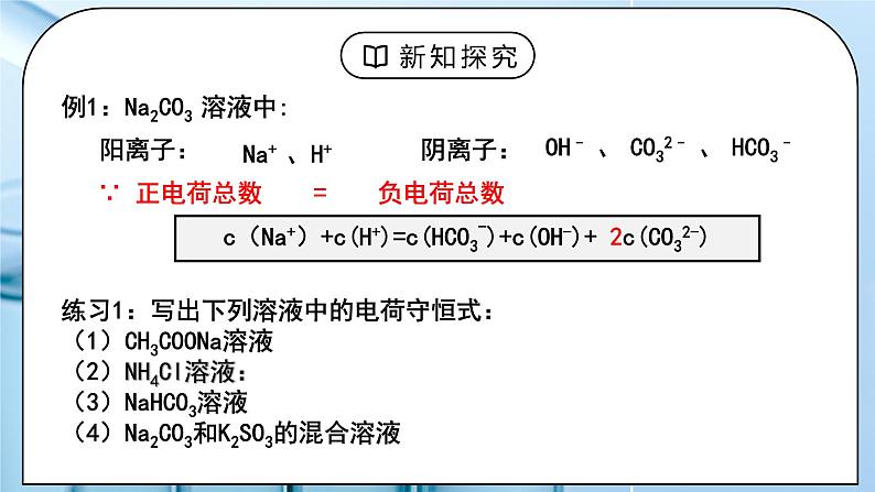 《盐类的水解》第四课时课件PPT+教学设计04