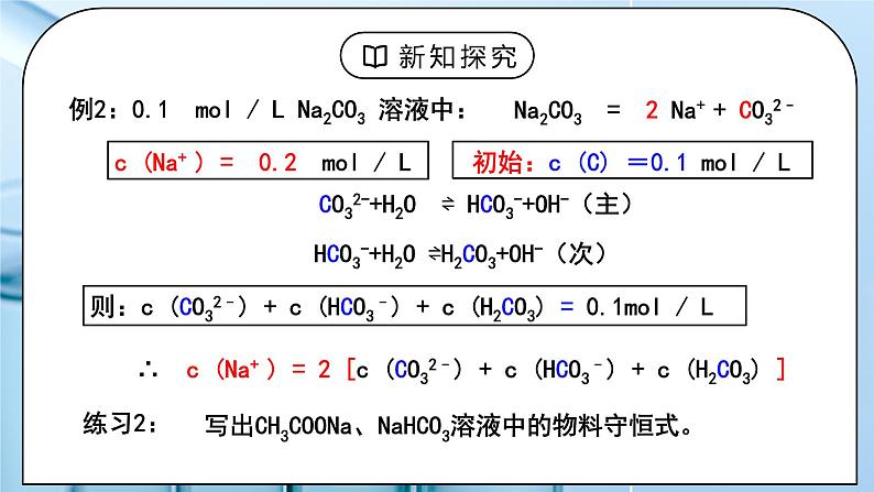 《盐类的水解》第四课时课件PPT+教学设计06