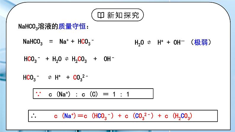 《盐类的水解》第四课时课件PPT+教学设计07