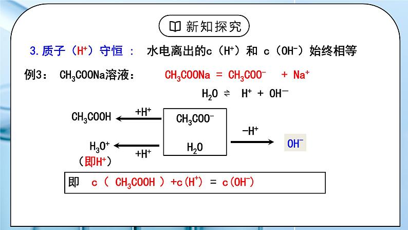 《盐类的水解》第四课时课件PPT+教学设计08