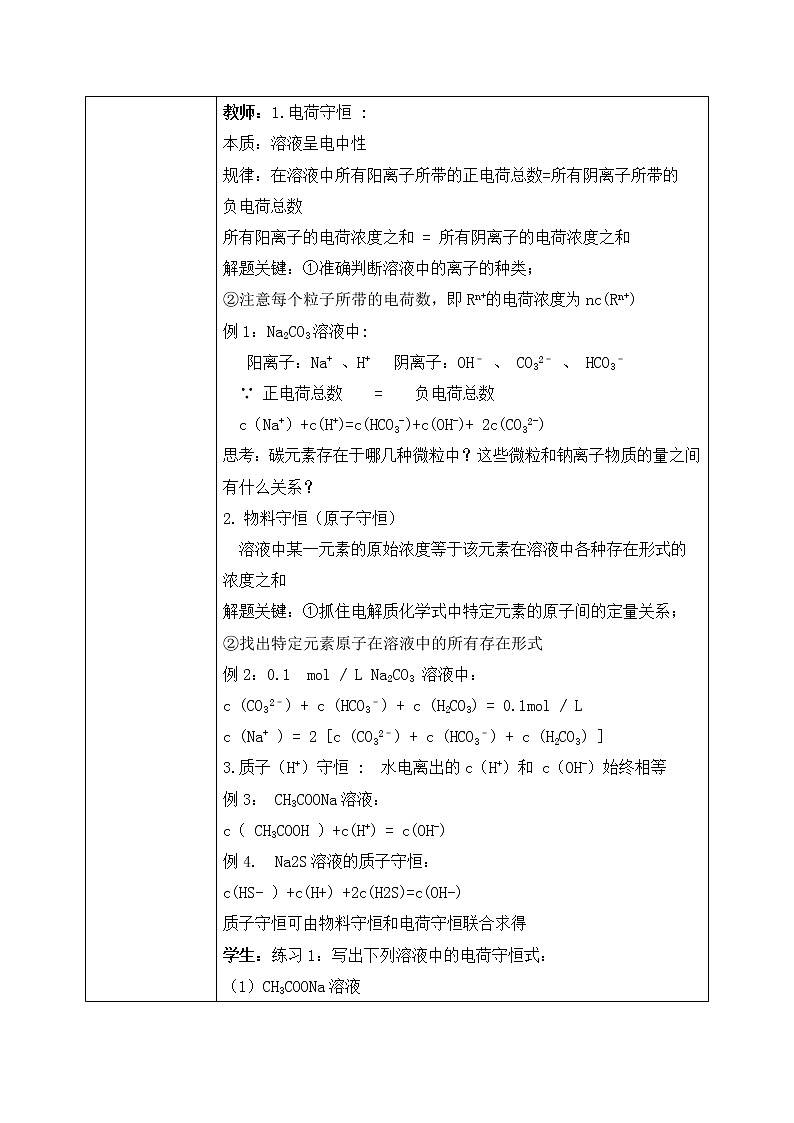 《盐类的水解》第四课时课件PPT+教学设计02