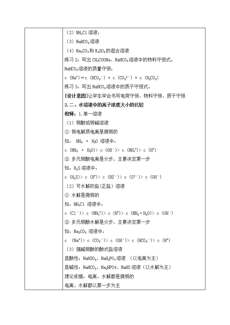 《盐类的水解》第四课时课件PPT+教学设计03