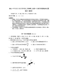 广东省佛山市第一中学2022-2023学年高二化学下学期第一次教学质量检测试题（Word版附答案）