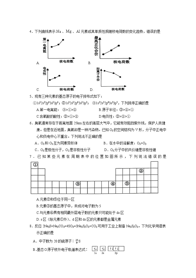 广东省佛山市第一中学2022-2023学年高二化学下学期第一次教学质量检测试题（Word版附答案）02