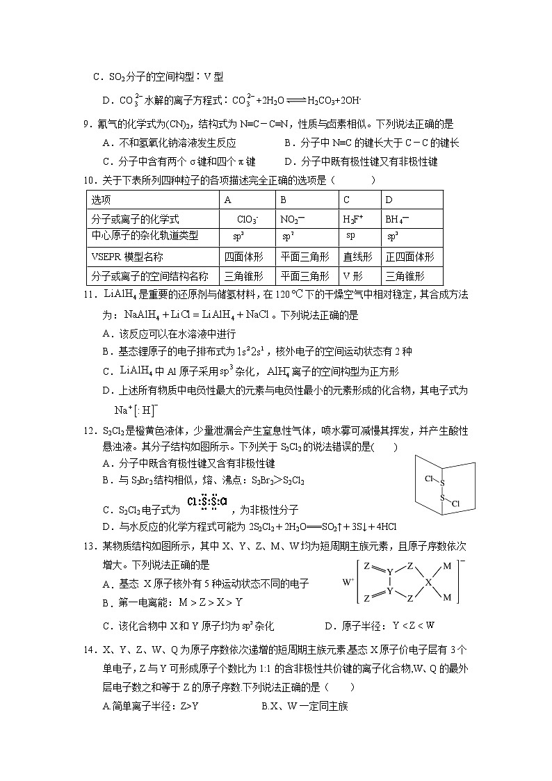 广东省佛山市第一中学2022-2023学年高二化学下学期第一次教学质量检测试题（Word版附答案）03