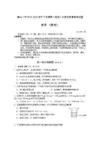 广东省佛山市第一中学2022-2023学年高一化学下学期第一次教学质量检测试题（选考）（Word版附答案）
