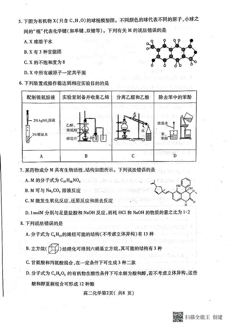 山东省烟台市2022-2023学年高二下学期4月期中考试化学试题02