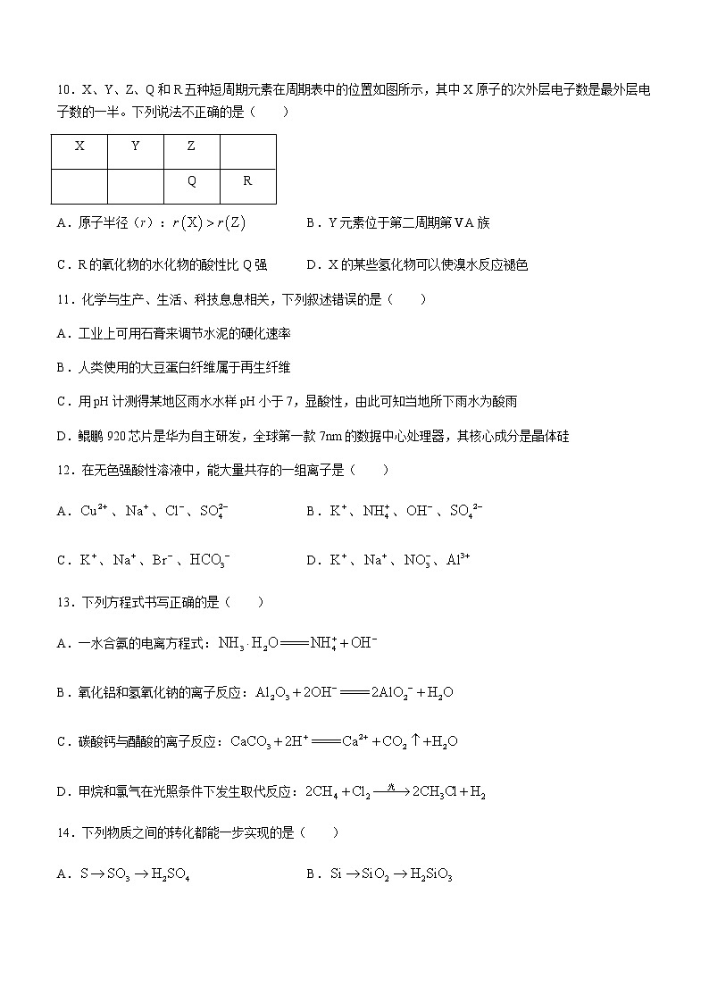 浙江省钱塘联盟2022-2023学年高一下学期期中联考化学试题（Word版含答案）03