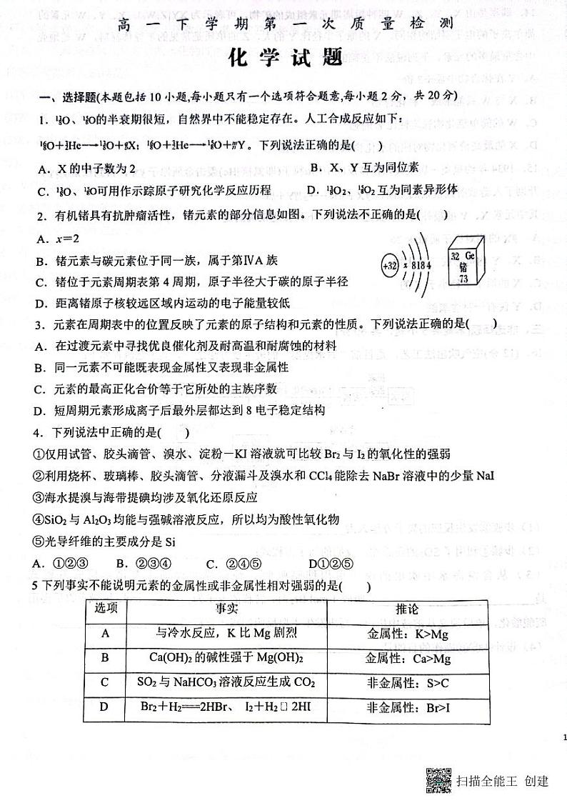 山东省泰安市东平高级中学2023年4月高一下学期化学第一次质量检测第1页