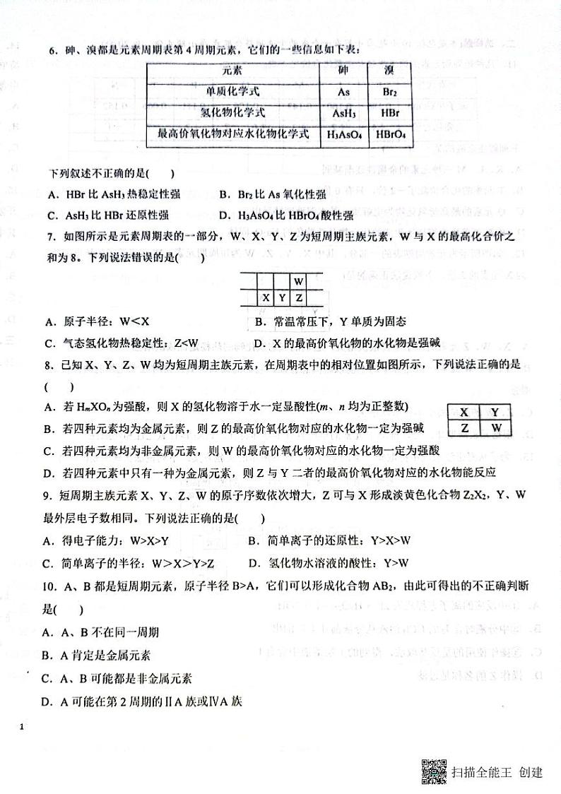 山东省泰安市东平高级中学2023年4月高一下学期化学第一次质量检测第2页
