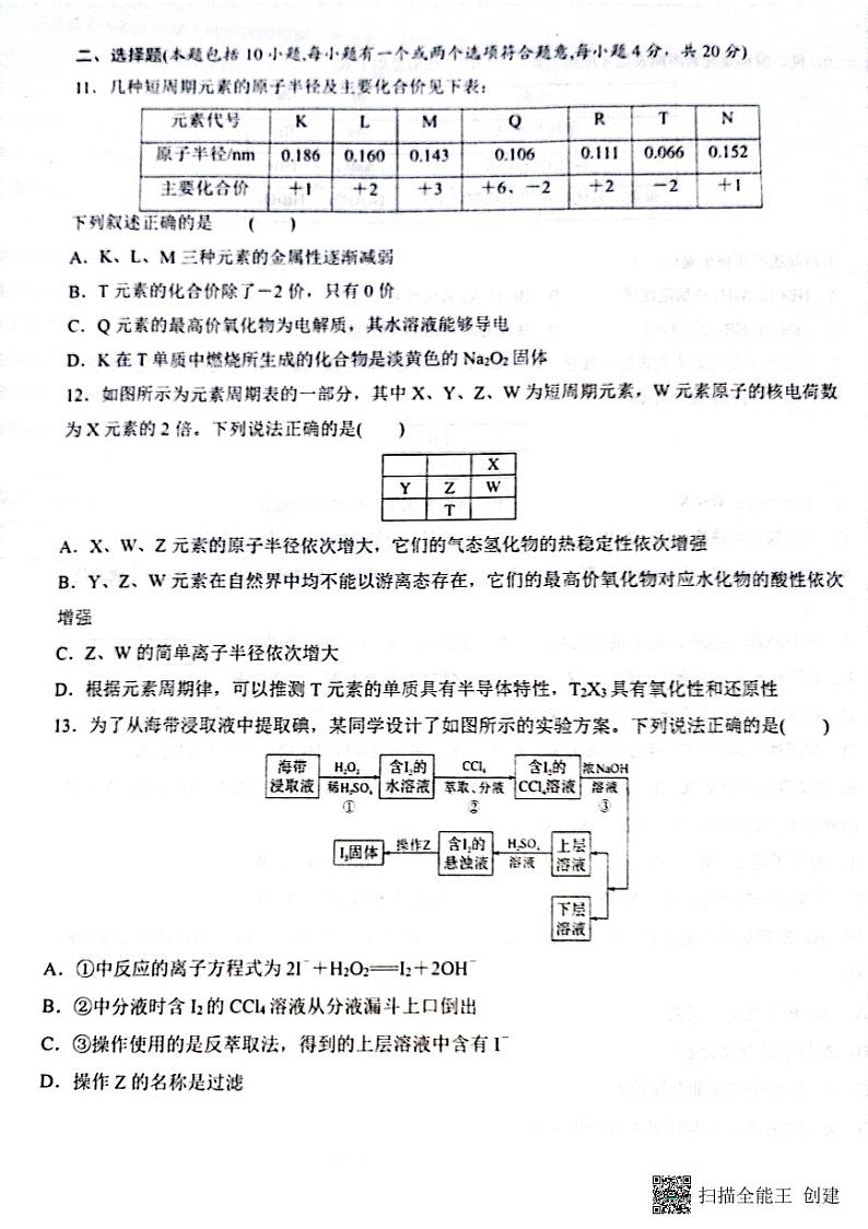 山东省泰安市东平高级中学2023年4月高一下学期化学第一次质量检测第3页