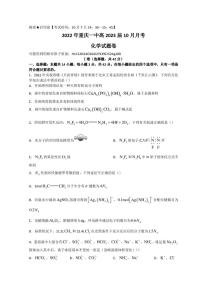 重庆市第一中学2022-2023学年高三上学期10月月考试题 化学 Word版含答案