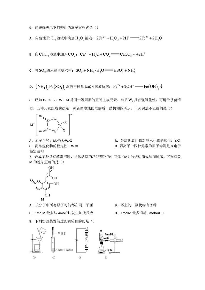 重庆市第一中学2022-2023学年高三上学期10月月考试题 化学 Word版含答案第2页