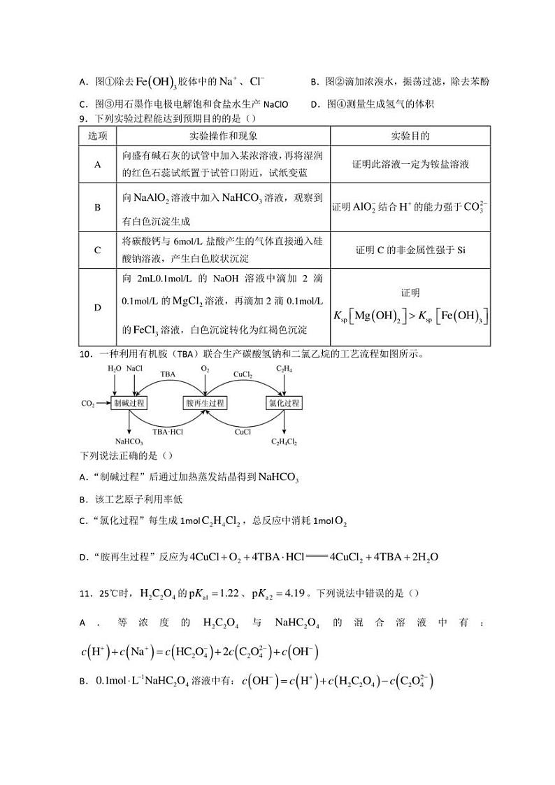 重庆市第一中学2022-2023学年高三上学期10月月考试题 化学 Word版含答案第3页