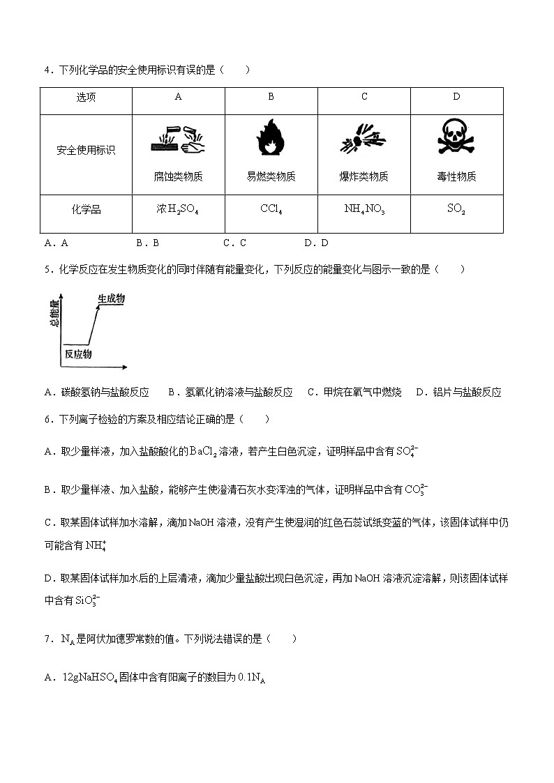 河北省张家口市2022-2023学年高一下学期期中考试化学试题（含解析）第2页
