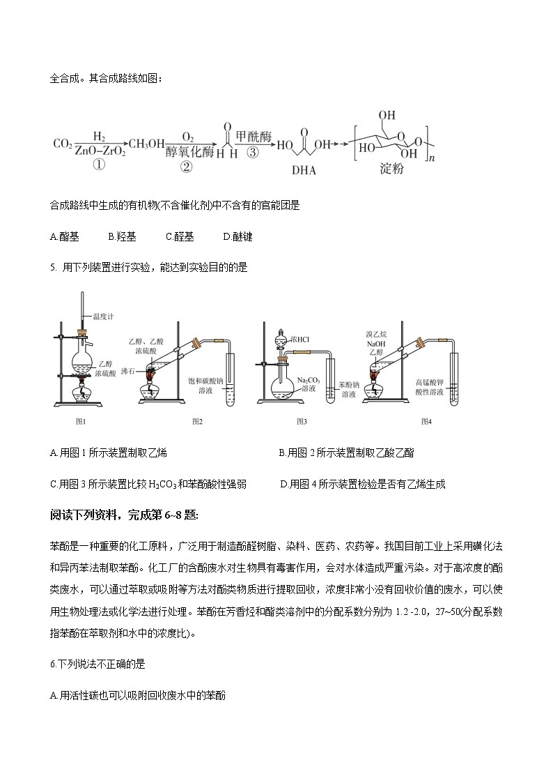 江苏省南京市雨花台区高级中学2022-2023学年高二下学期期中考试化学试卷（Word版含答案）02