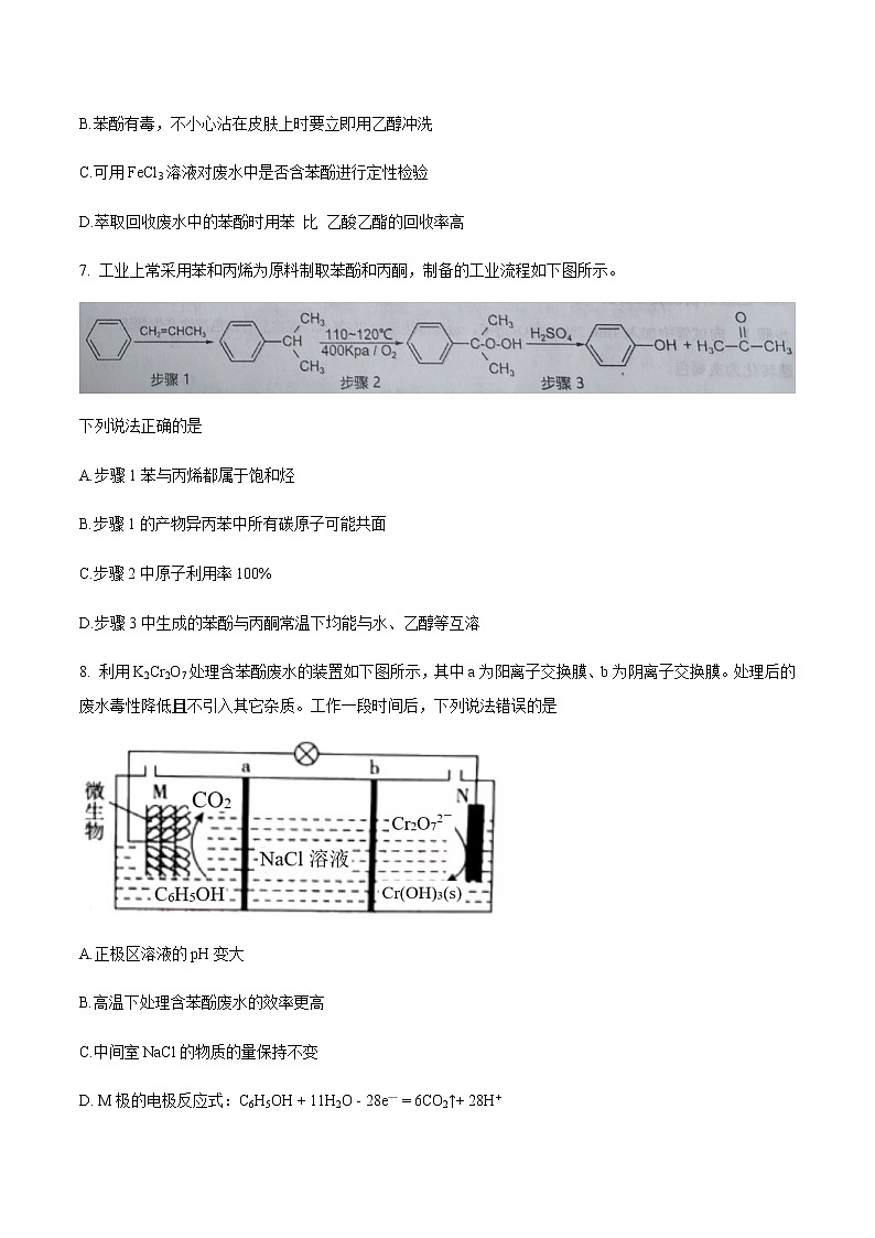 江苏省南京市雨花台区高级中学2022-2023学年高二下学期期中考试化学试卷（Word版含答案）03