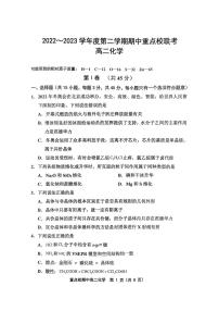天津市五区县重点校2022-2023学年高二下学期4月期中联考化学试题（PDF版含答案）