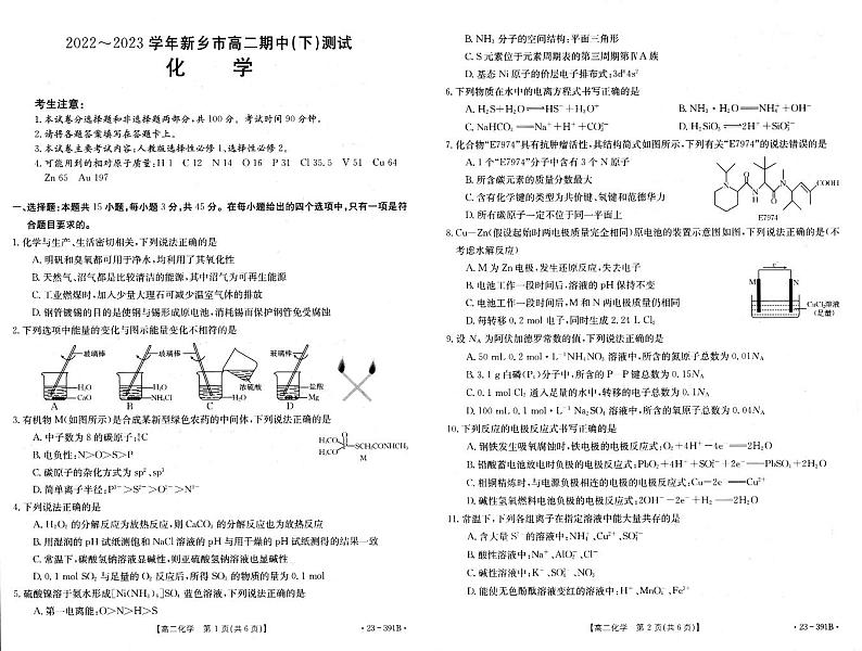 河南省新乡市2022-2023学年高二下学期4月期中考试化学试题01