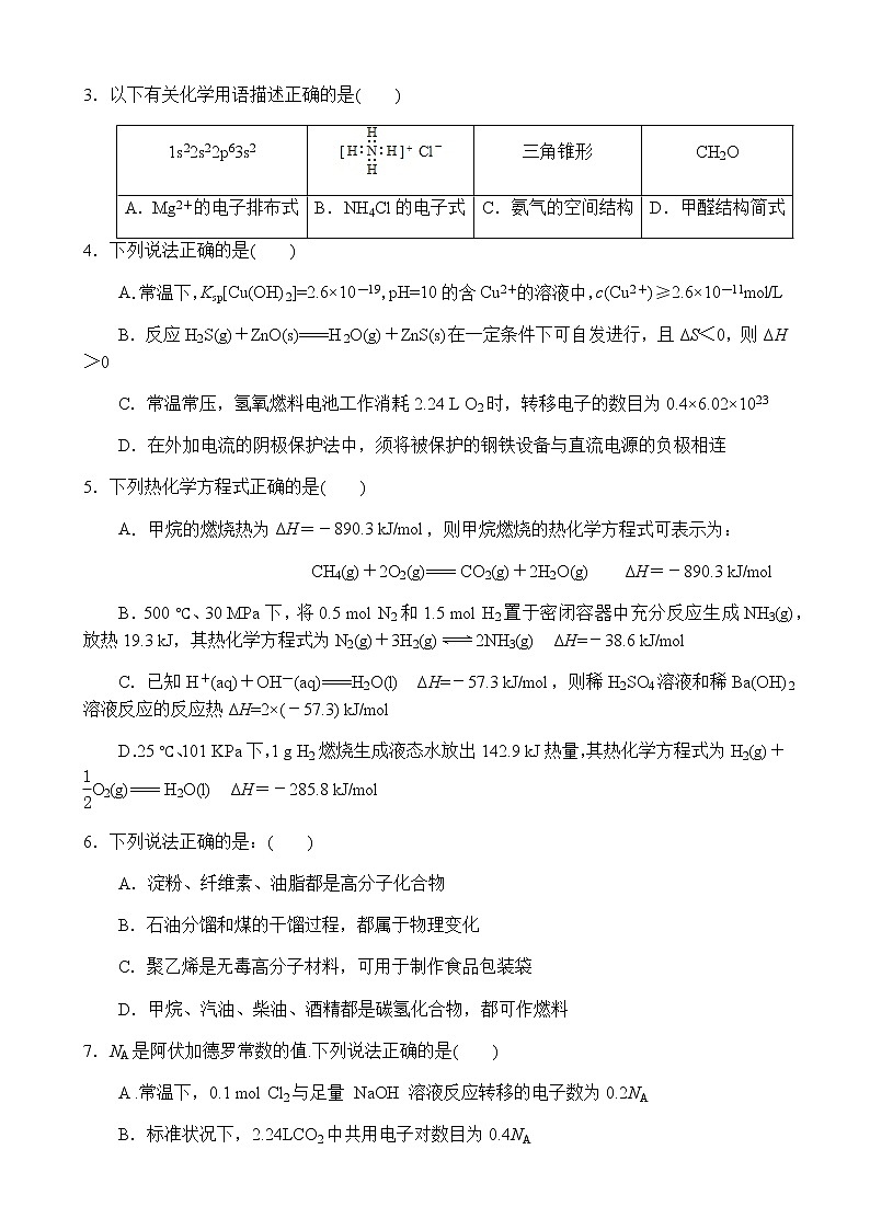 四川省成都市简阳市阳安中学2022-2023学年高二下学期期中考试化学试题（Word版含答案）02