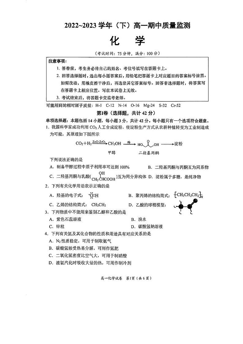 江苏省南通市通州中学等多校2022-2023学年高一下学期期中联考化学试卷（PDF版含答案）01