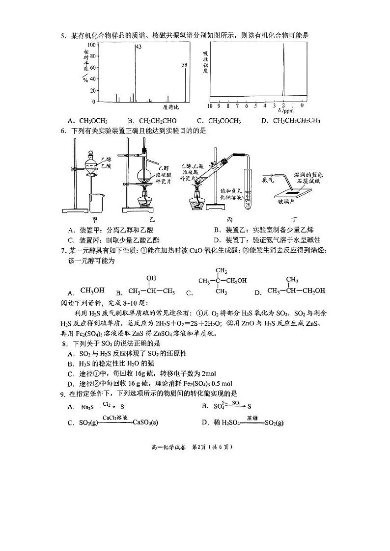江苏省南通市通州中学等多校2022-2023学年高一下学期期中联考化学试卷（PDF版含答案）02
